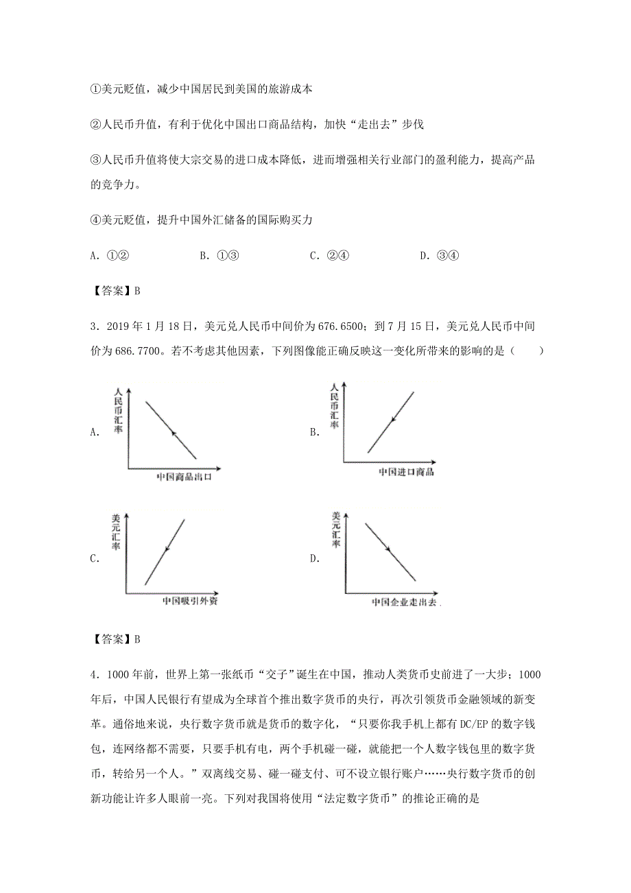 四川省仁寿第二中学2020-2021学年高一政治上学期第一次月考试题.doc_第2页