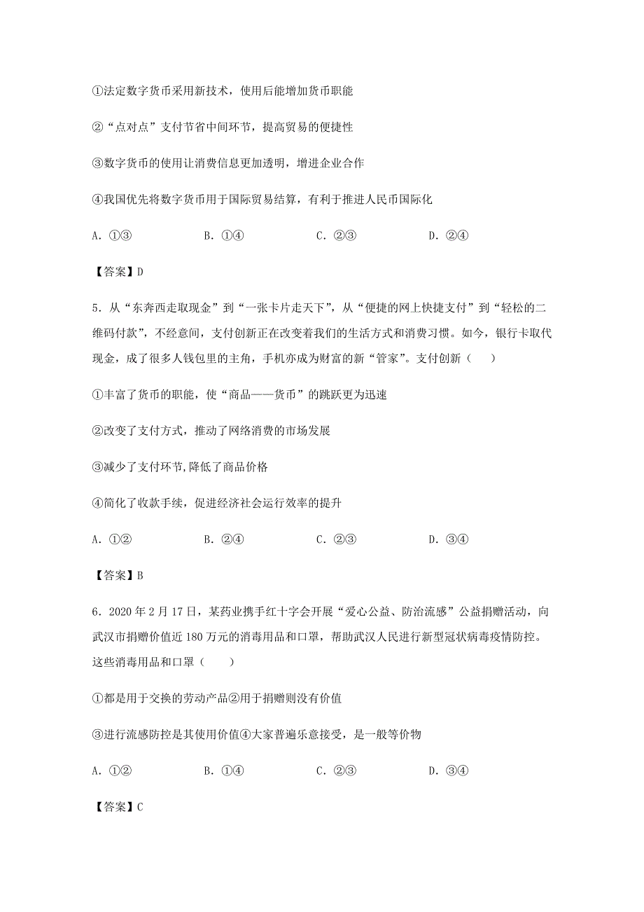 四川省仁寿第二中学2020-2021学年高一政治上学期第一次月考试题.doc_第3页