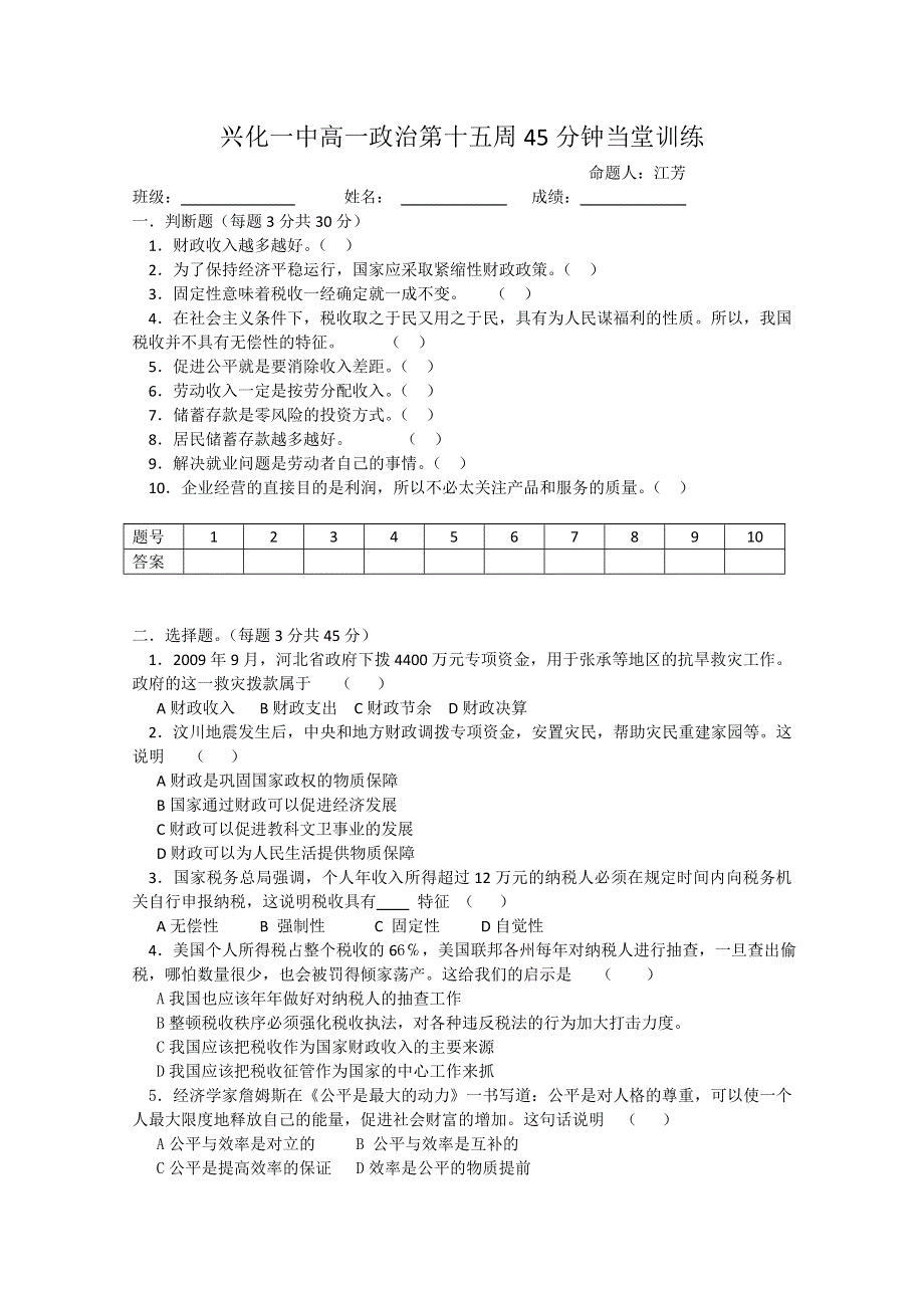 2013兴化一中高一政治45分当堂训练：07（必修1）.doc_第1页