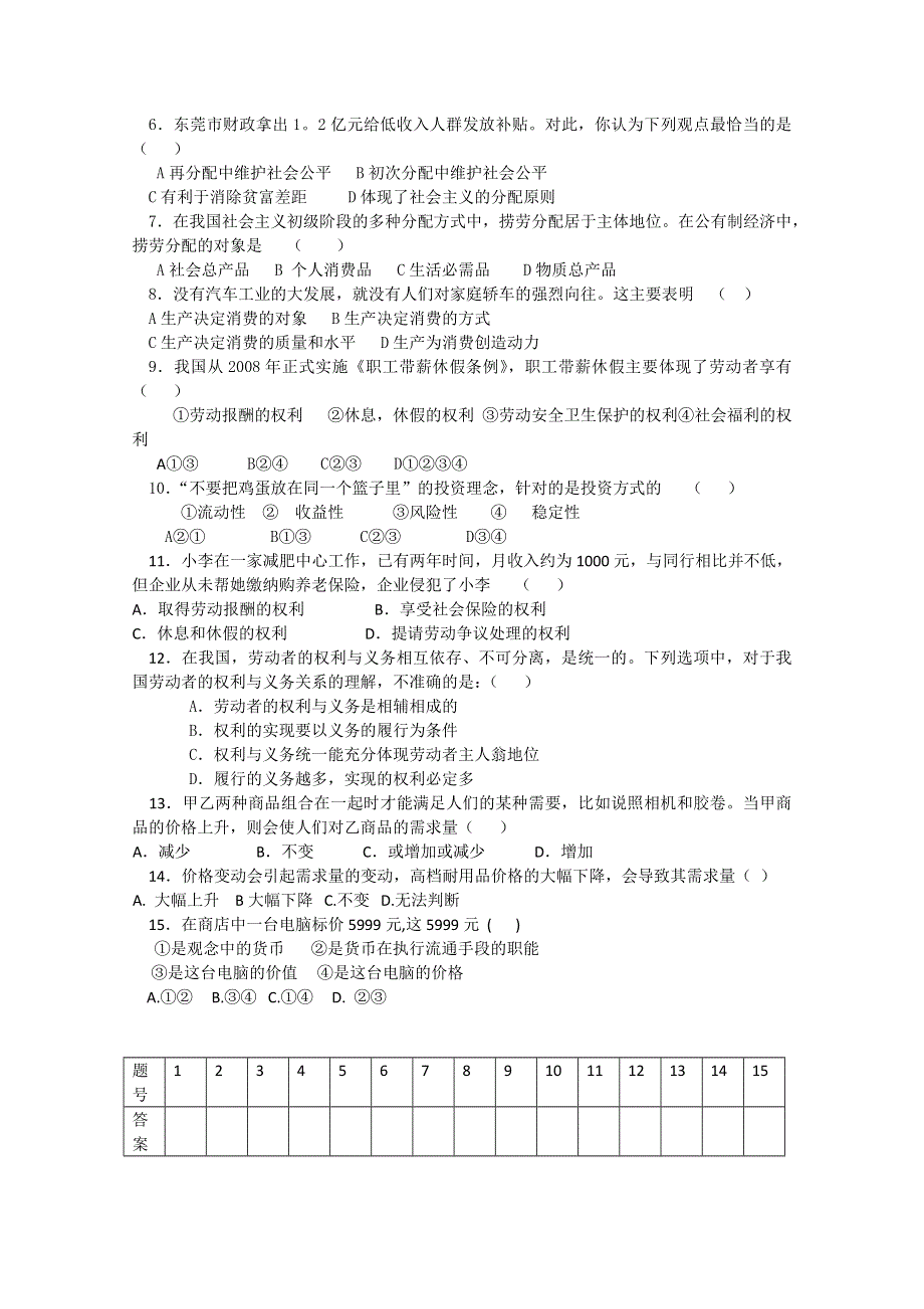 2013兴化一中高一政治45分当堂训练：07（必修1）.doc_第2页