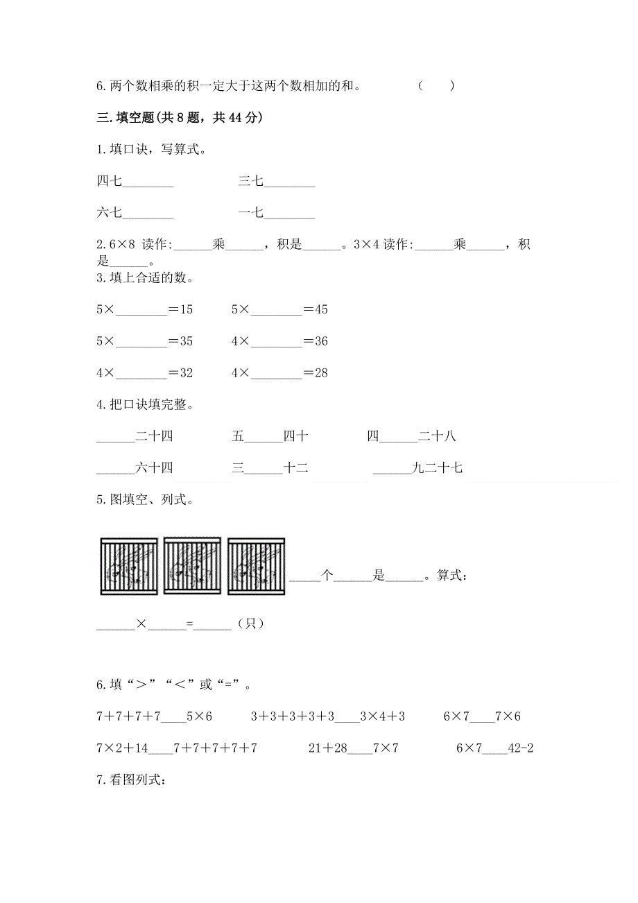 小学二年级数学知识点《表内乘法》必刷题及完整答案（名校卷）.docx_第2页