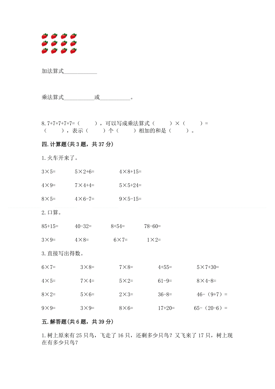 小学二年级数学知识点《表内乘法》必刷题及完整答案（名校卷）.docx_第3页