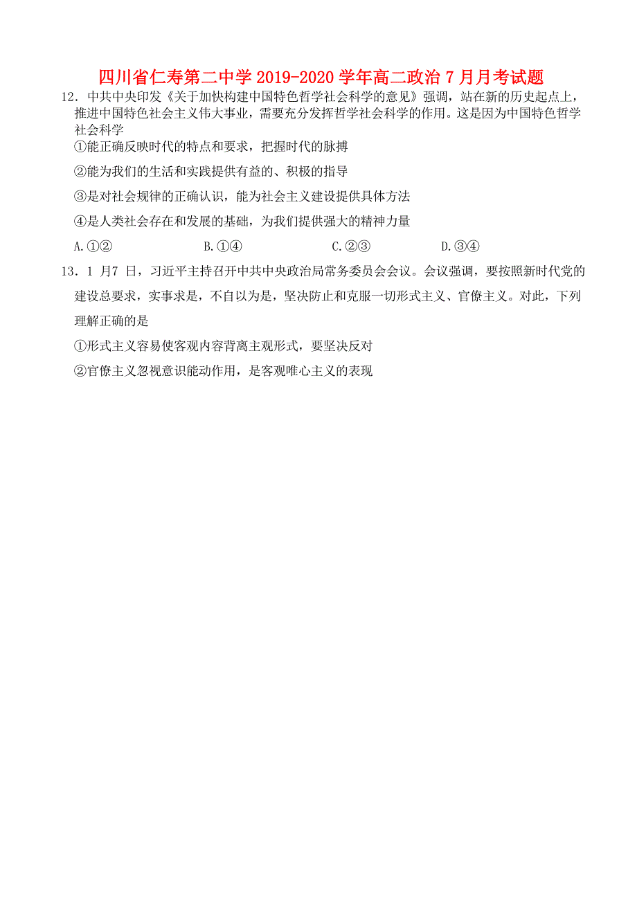 四川省仁寿第二中学2019-2020学年高二政治7月月考试题.doc_第1页