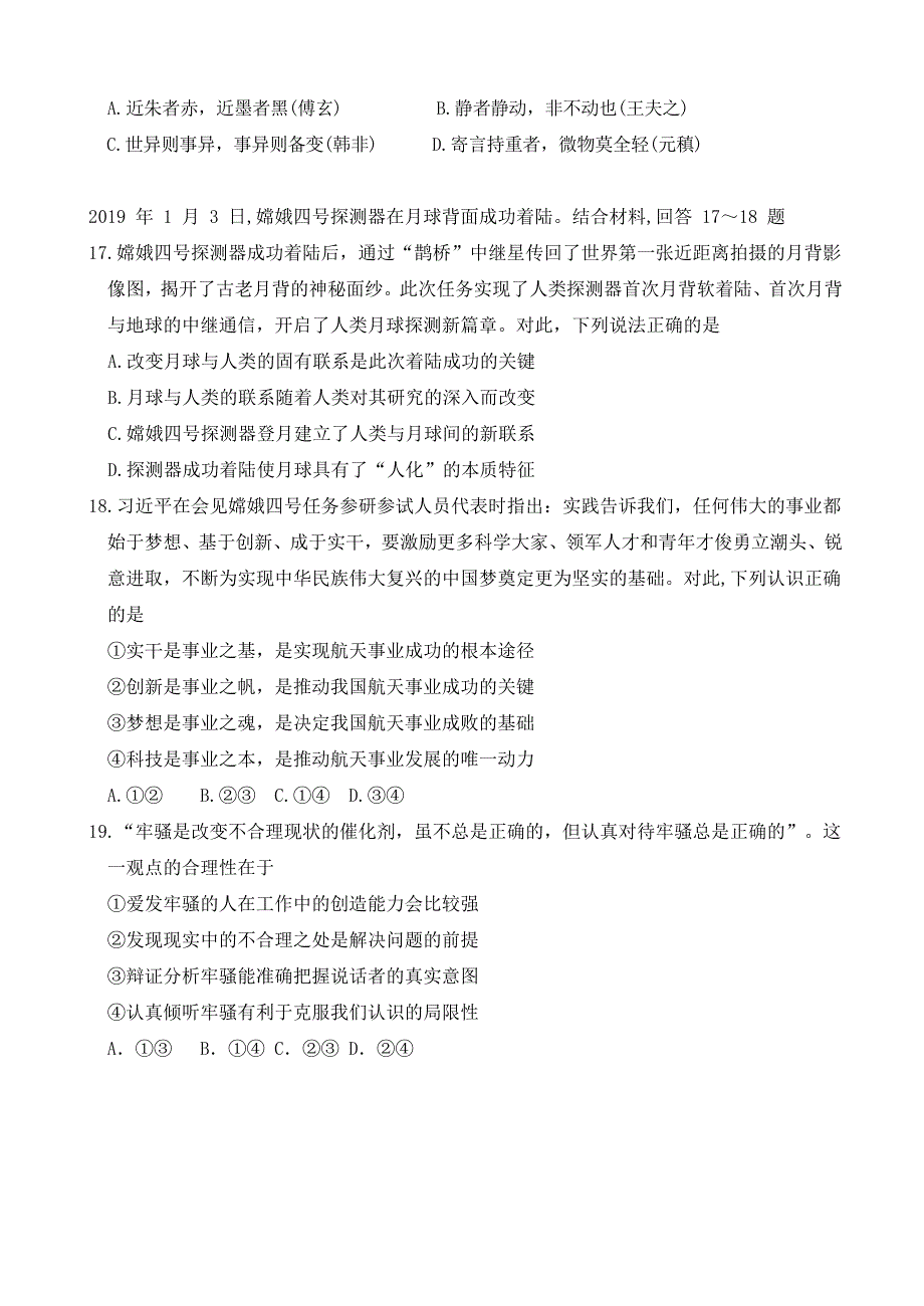 四川省仁寿第二中学2019-2020学年高二政治7月月考试题.doc_第3页