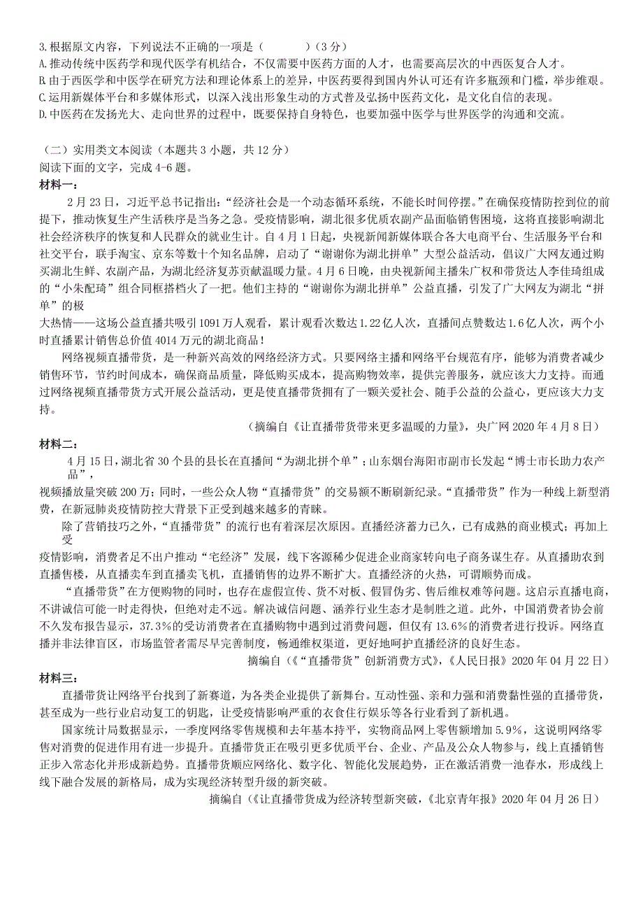 云南省昆明市外国语学校2020-2021学年高二语文下学期4月月考试题.doc_第2页