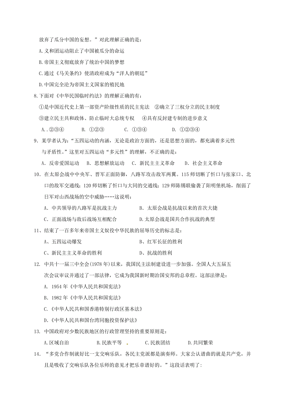 云南省昆明市官渡区一中2019-2020学年高一历史上学期期末考试试题.doc_第2页