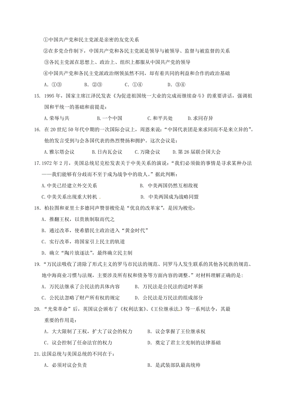 云南省昆明市官渡区一中2019-2020学年高一历史上学期期末考试试题.doc_第3页