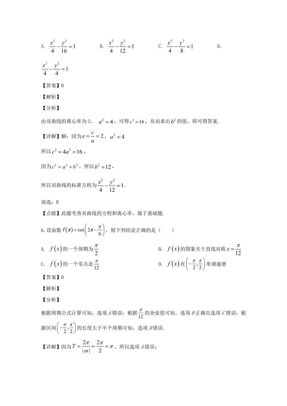 四川省仁寿第二中学2020届高三数学第三次模拟试题 理（含解析）.doc_第3页