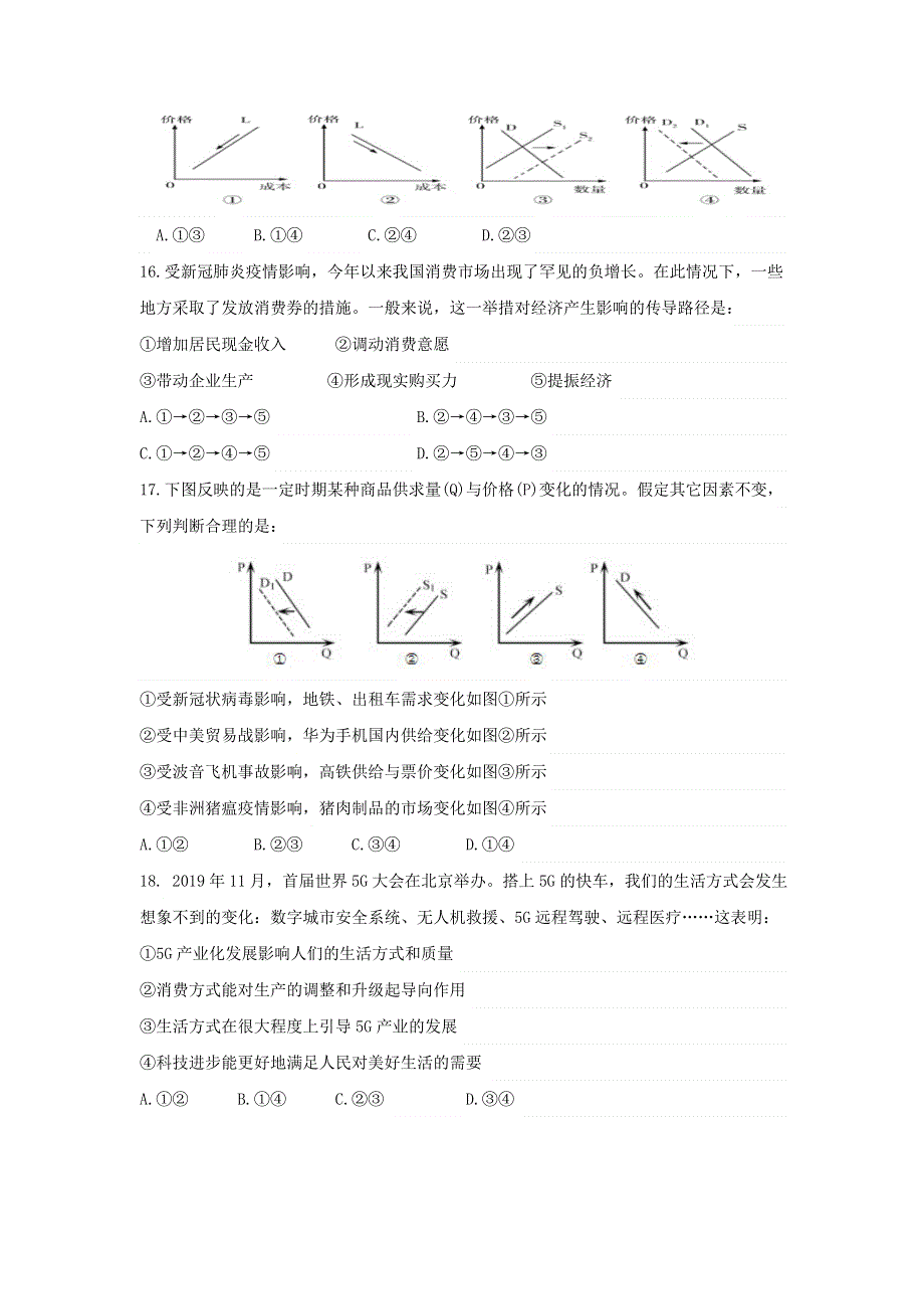 四川省仁寿第二中学2021届高三政治9月月考试题.doc_第2页