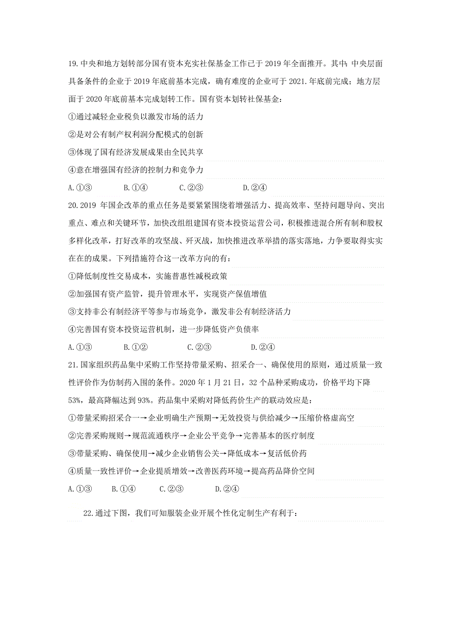 四川省仁寿第二中学2021届高三政治9月月考试题.doc_第3页