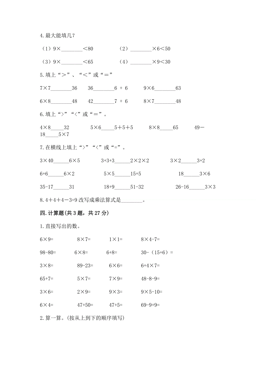 小学二年级数学知识点《表内乘法》必刷题及答案下载.docx_第2页