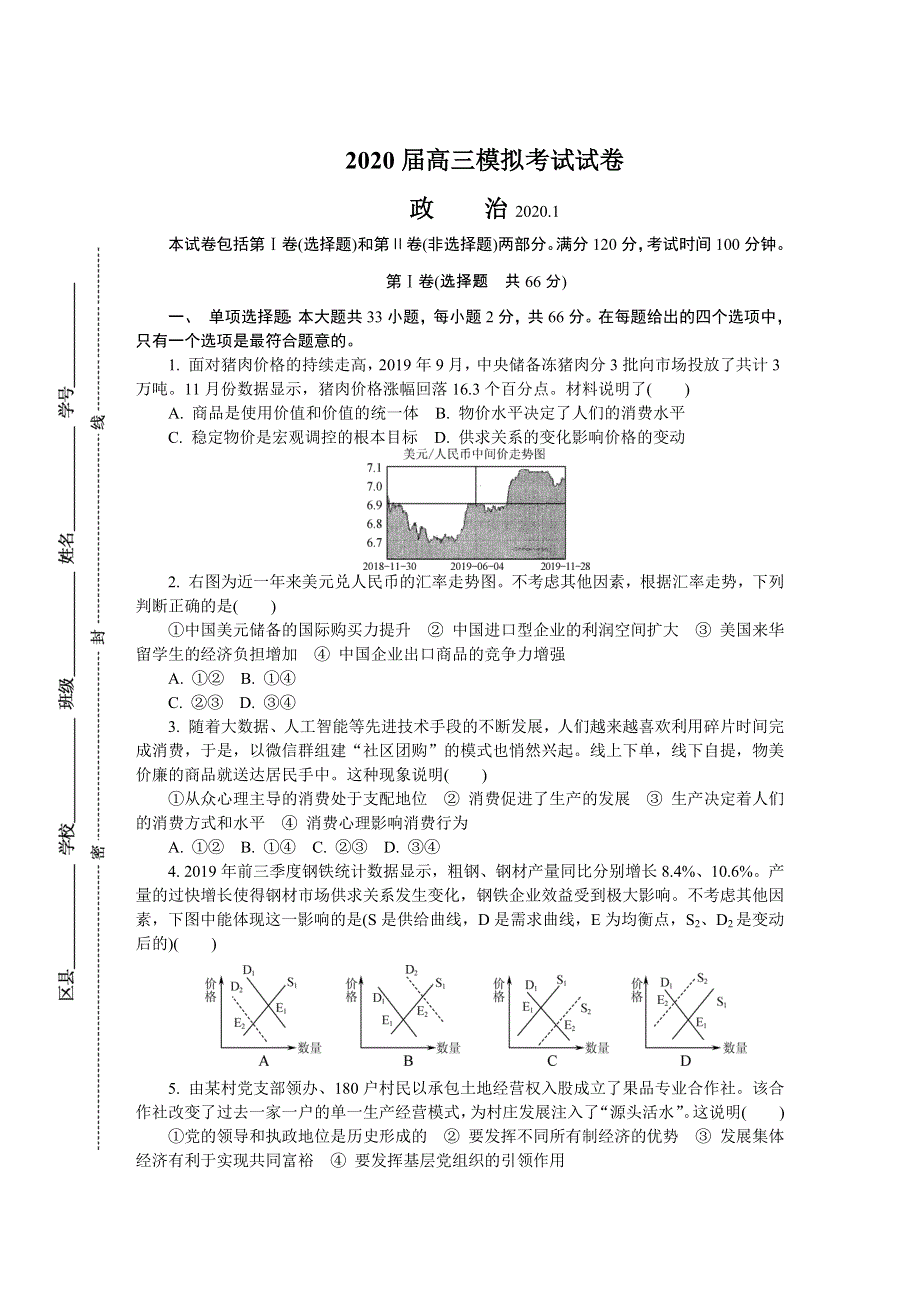 《发布》江苏省镇江市2020届高三上学期期末考试 政治 WORD版含答案.DOCX_第1页