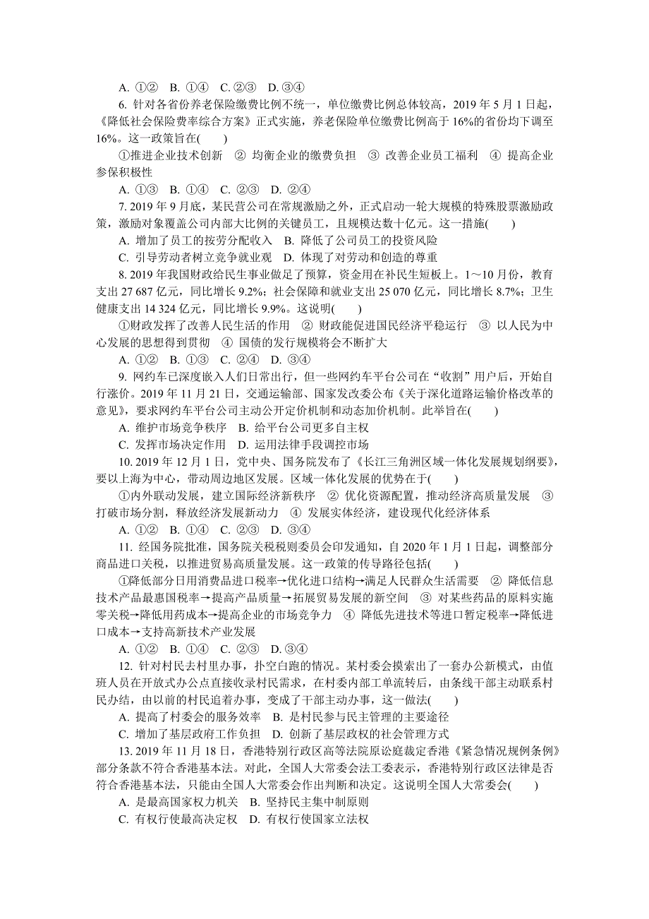 《发布》江苏省镇江市2020届高三上学期期末考试 政治 WORD版含答案.DOCX_第2页