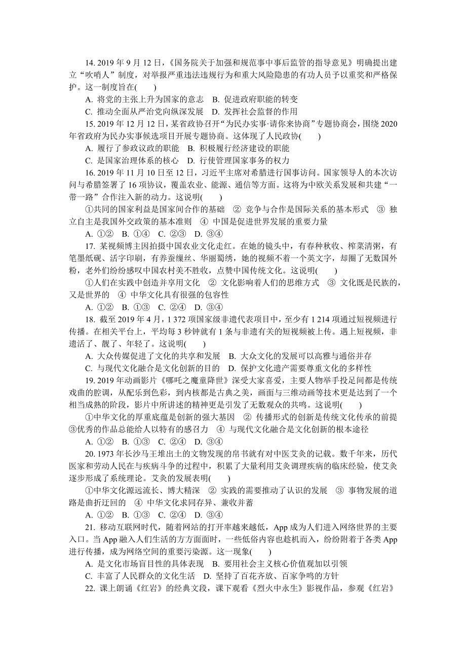 《发布》江苏省镇江市2020届高三上学期期末考试 政治 WORD版含答案.DOCX_第3页