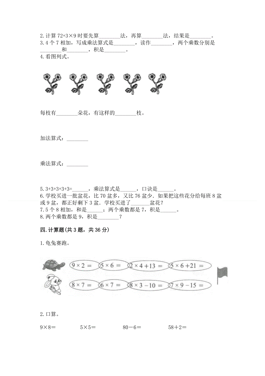 小学二年级数学知识点《表内乘法》必刷题各版本.docx_第2页