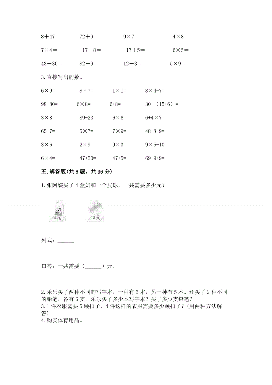 小学二年级数学知识点《表内乘法》必刷题各版本.docx_第3页