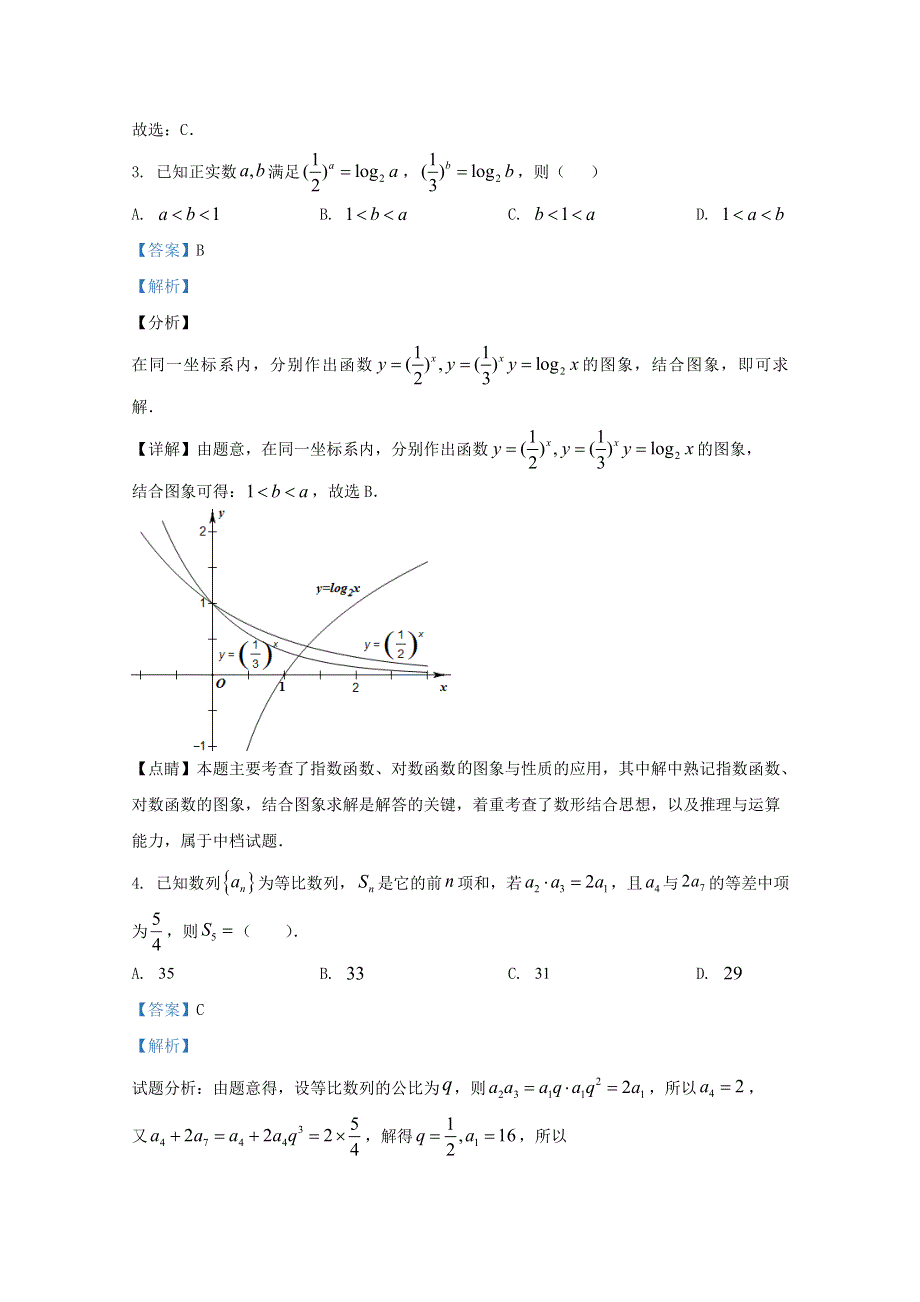 云南省昆明市官渡区2021届高三数学上学期两校联考试题（含解析）.doc_第2页