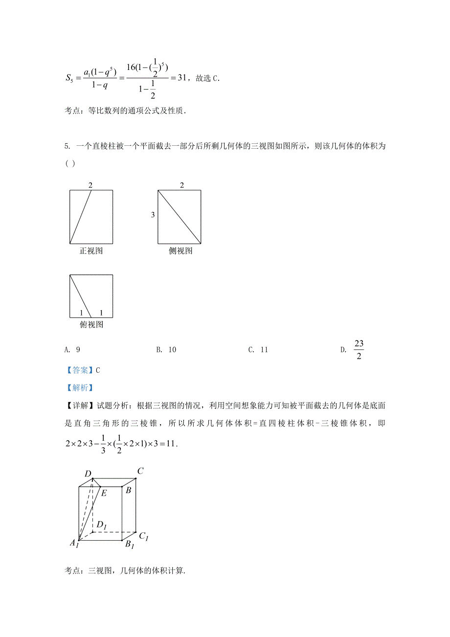 云南省昆明市官渡区2021届高三数学上学期两校联考试题（含解析）.doc_第3页