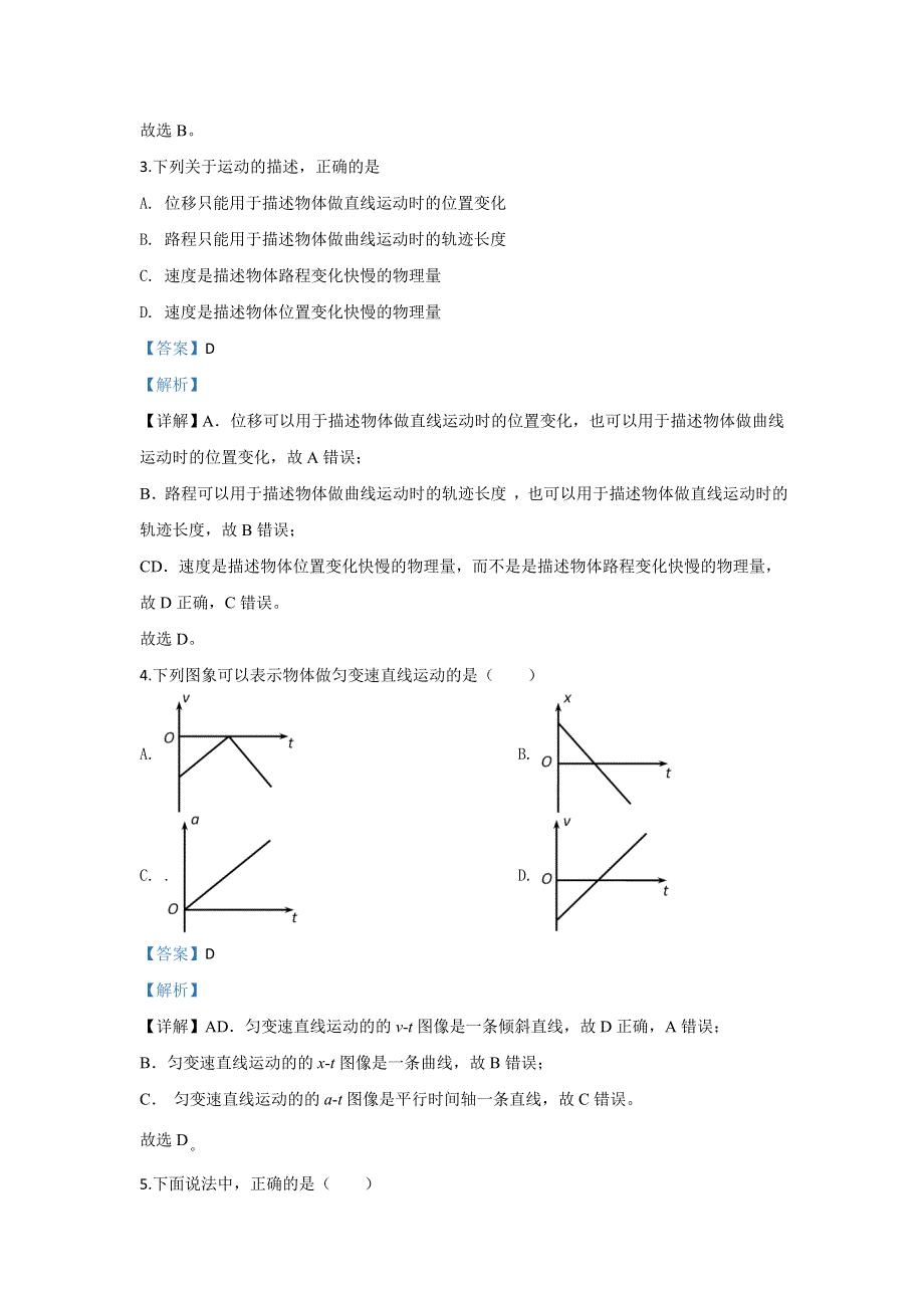 云南省昆明市官渡区2019-2020学年高一上学期期末考试学业水平检测物理试题 WORD版含解析.doc_第2页