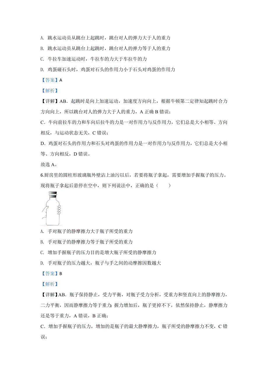 云南省昆明市官渡区2019-2020学年高一上学期期末考试学业水平检测物理试题 WORD版含解析.doc_第3页