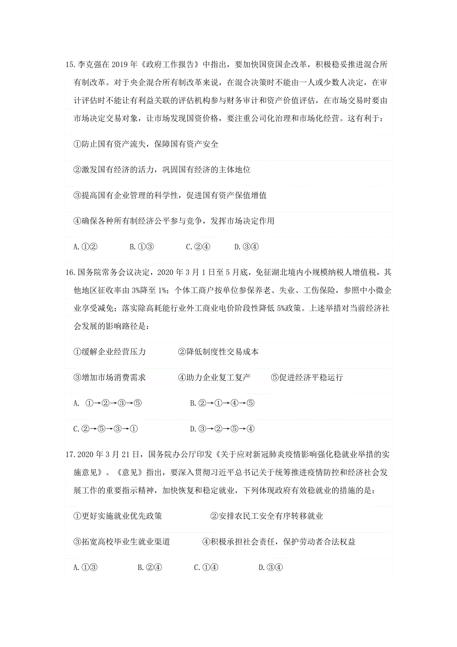 四川省仁寿第二中学2021届高三上学期第二次月考（10月）政治试题 WORD版含答案.doc_第2页