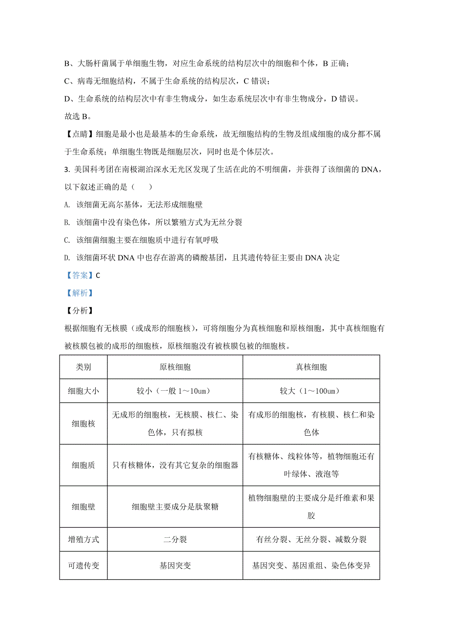 云南省昆明市官渡区一中2019-2020学年高一上学期期末考试生物试卷 WORD版含解析.doc_第2页