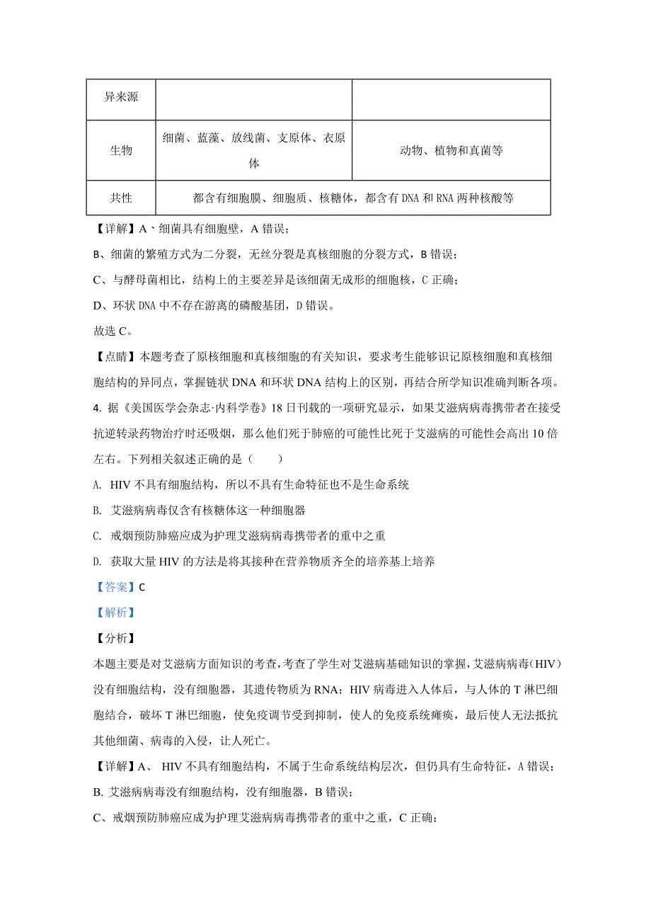 云南省昆明市官渡区一中2019-2020学年高一上学期期末考试生物试卷 WORD版含解析.doc_第3页