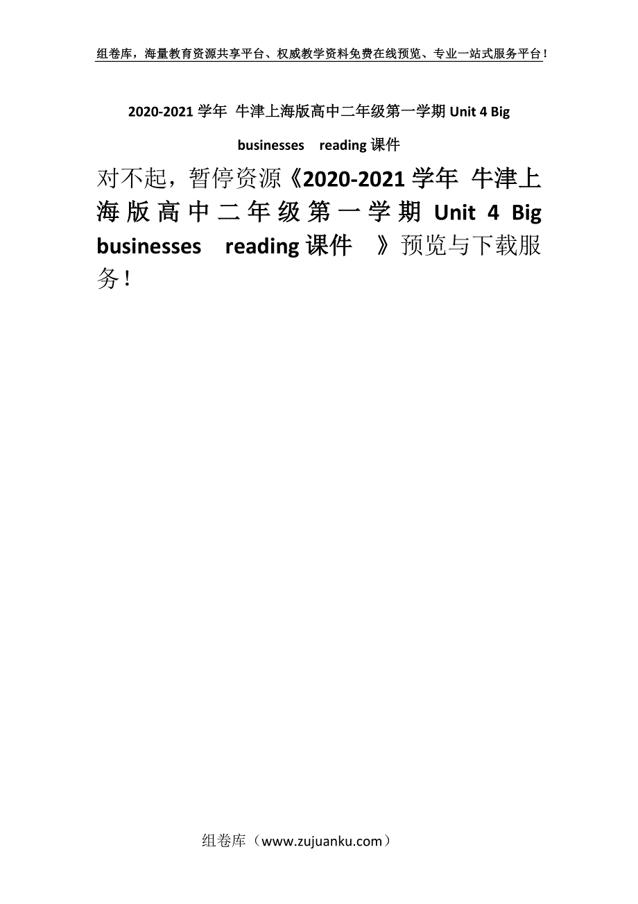 2020-2021学年 牛津上海版高中二年级第一学期Unit 4 Big businessesreading课件.docx_第1页