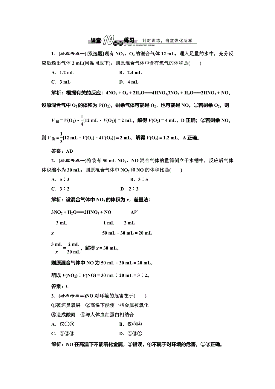 《创新方案》2014-2015学年高中化学随堂练习：4.2.1 氮氧化物的产生及转化（苏教版必修1）.doc_第1页