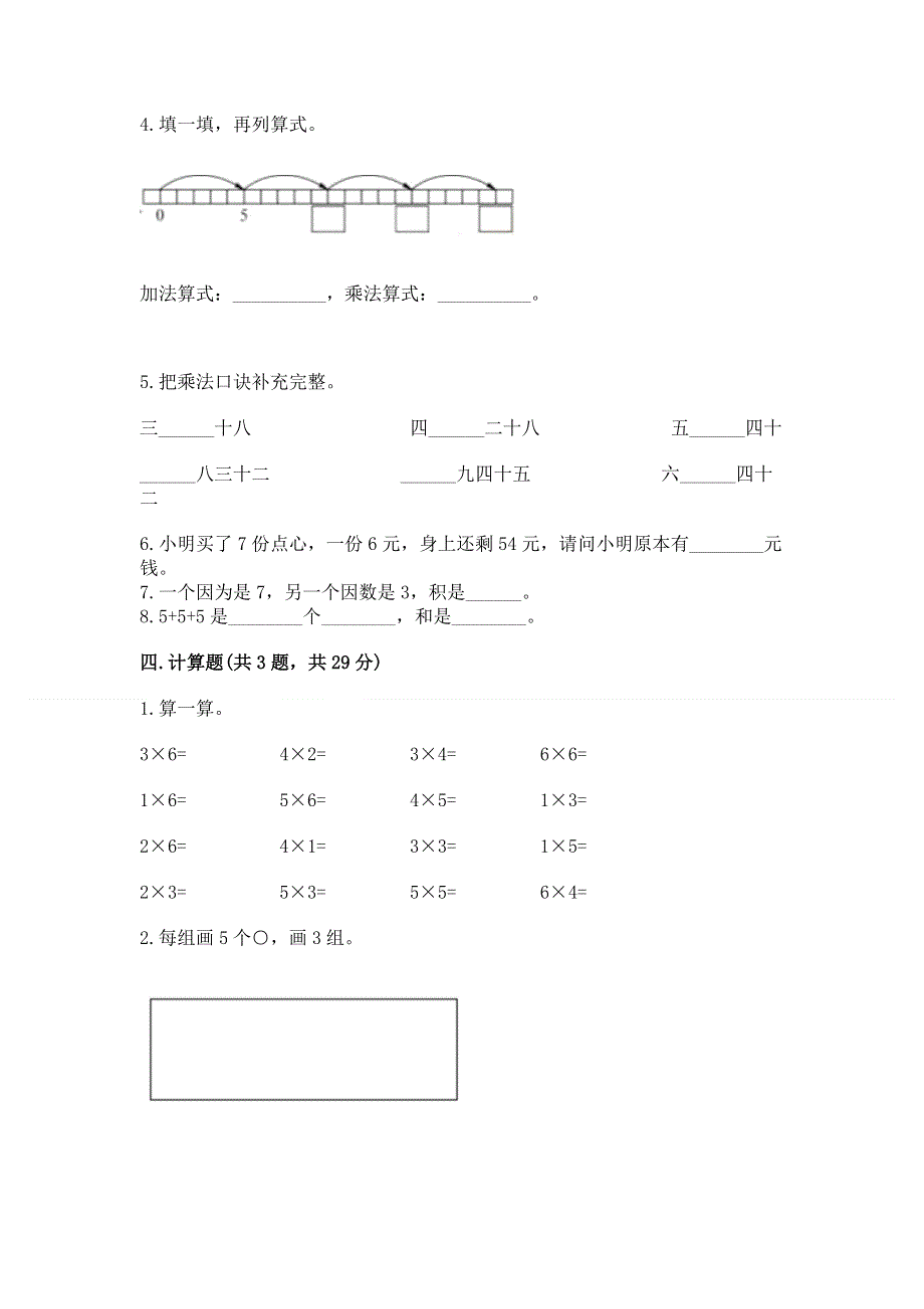 小学二年级数学知识点《表内乘法》必刷题及答案（有一套）.docx_第2页