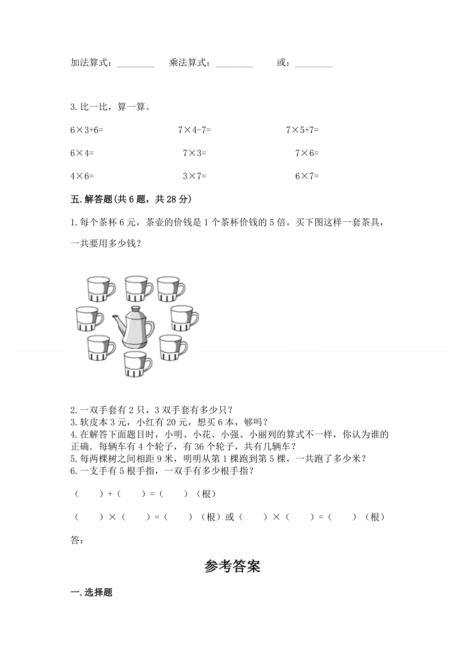 小学二年级数学知识点《表内乘法》必刷题及答案（有一套）.docx_第3页