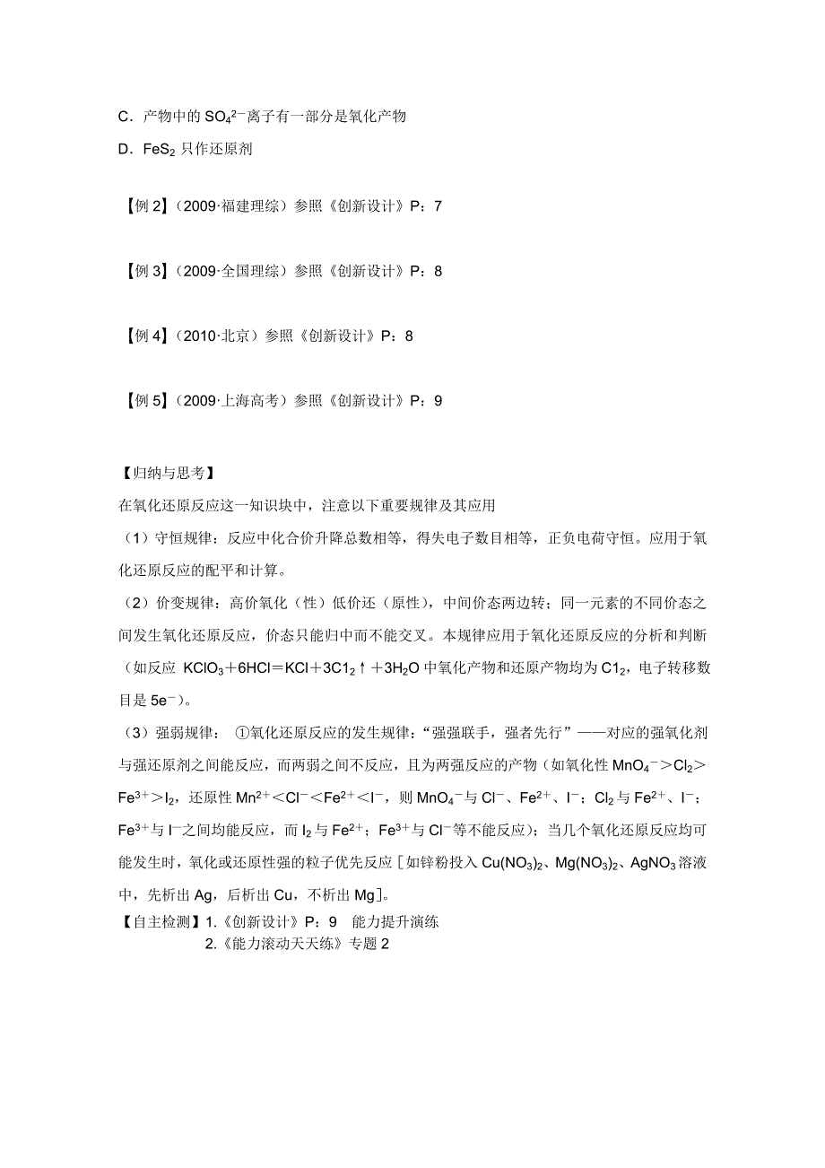 2011兴化市高三化学二轮复习指导性教案：专题二氧化还原反应.doc_第2页