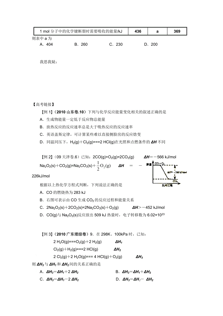 2011兴化市高三化学二轮复习指导性教案：专题七化学反应热与焓变.doc_第2页