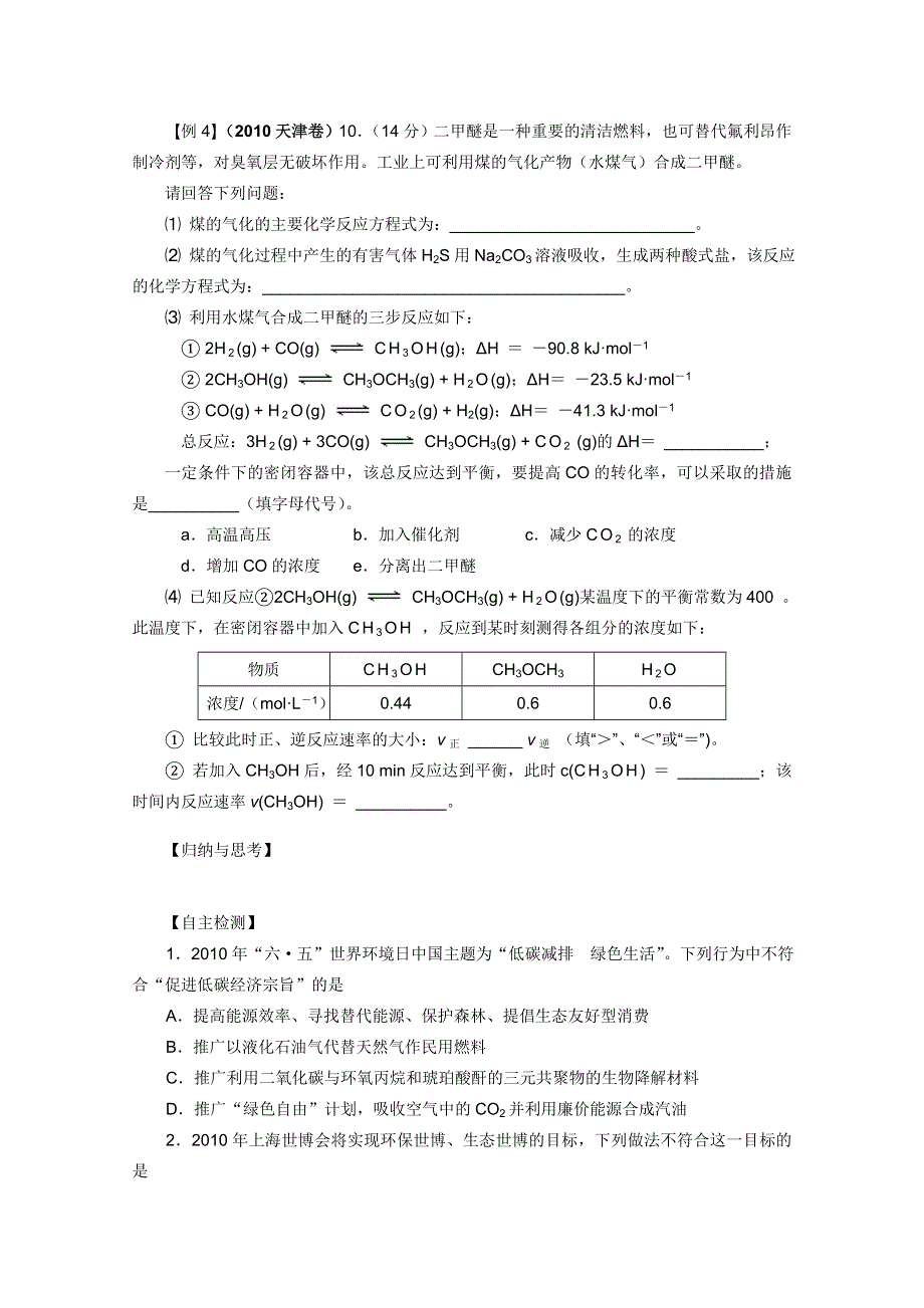 2011兴化市高三化学二轮复习指导性教案：专题七化学反应热与焓变.doc_第3页