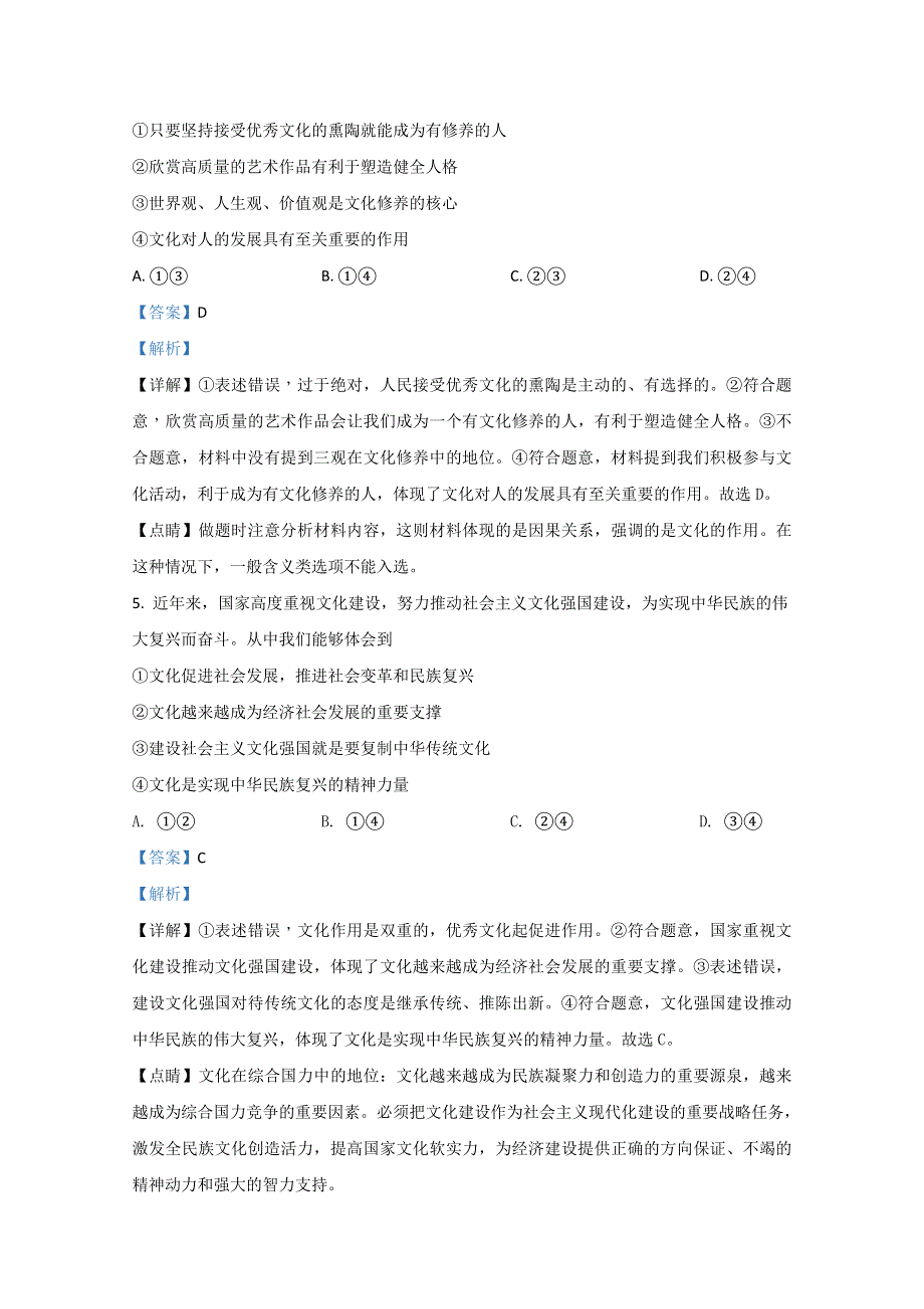 云南省昆明市官渡区一中2019-2020学年高一下学期期中考试政治试题 WORD版含解析.doc_第3页