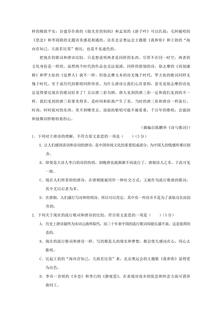 云南省昆明市官渡区2018-2019学年高一语文上学期期末学业水平检测试题.doc_第2页