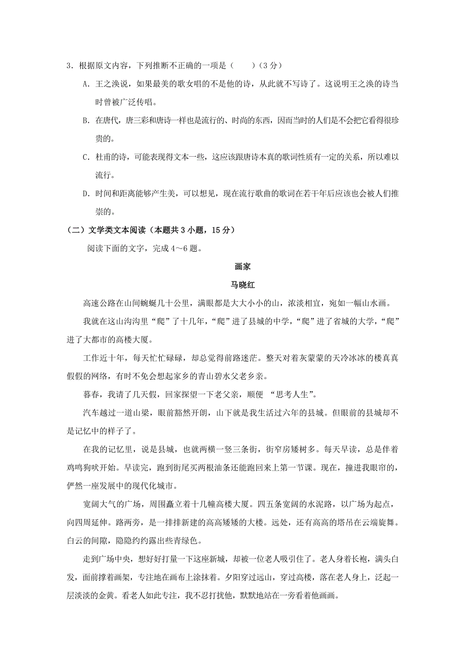 云南省昆明市官渡区2018-2019学年高一语文上学期期末学业水平检测试题.doc_第3页