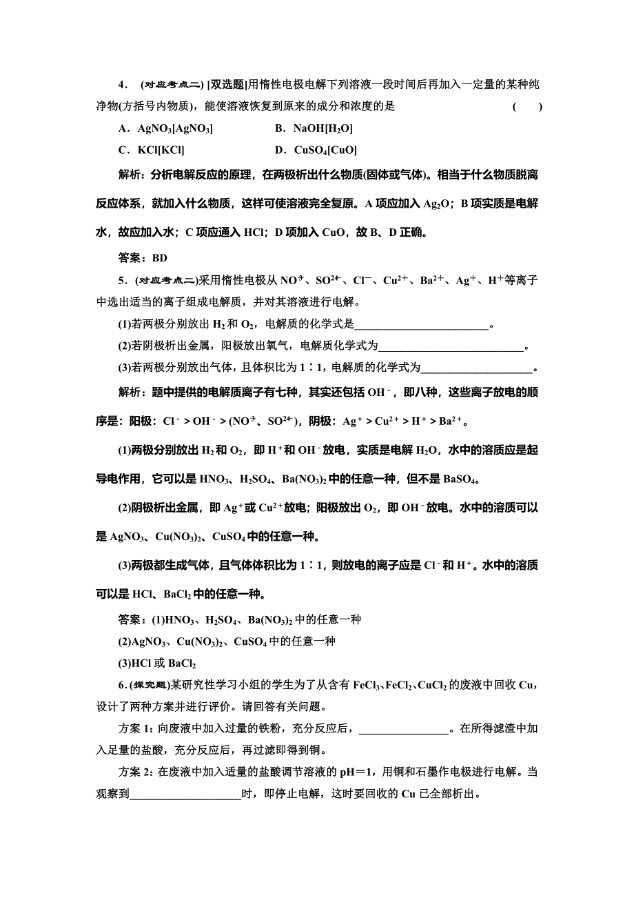 《创新方案》2014-2015学年高中化学随堂练习：1.2.1 电解的原理（鲁科版选修4）.doc_第2页