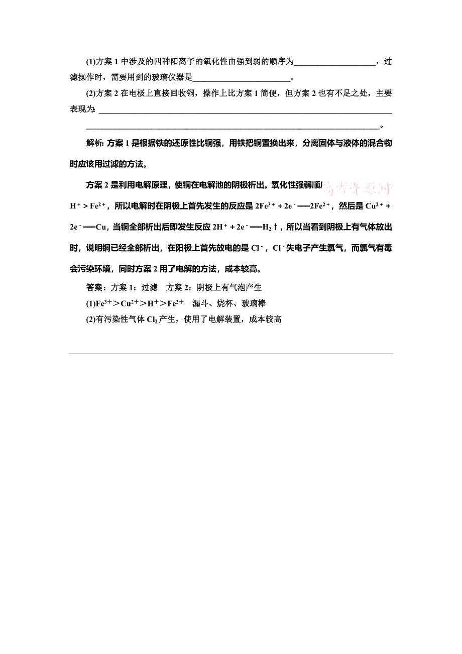 《创新方案》2014-2015学年高中化学随堂练习：1.2.1 电解的原理（鲁科版选修4）.doc_第3页