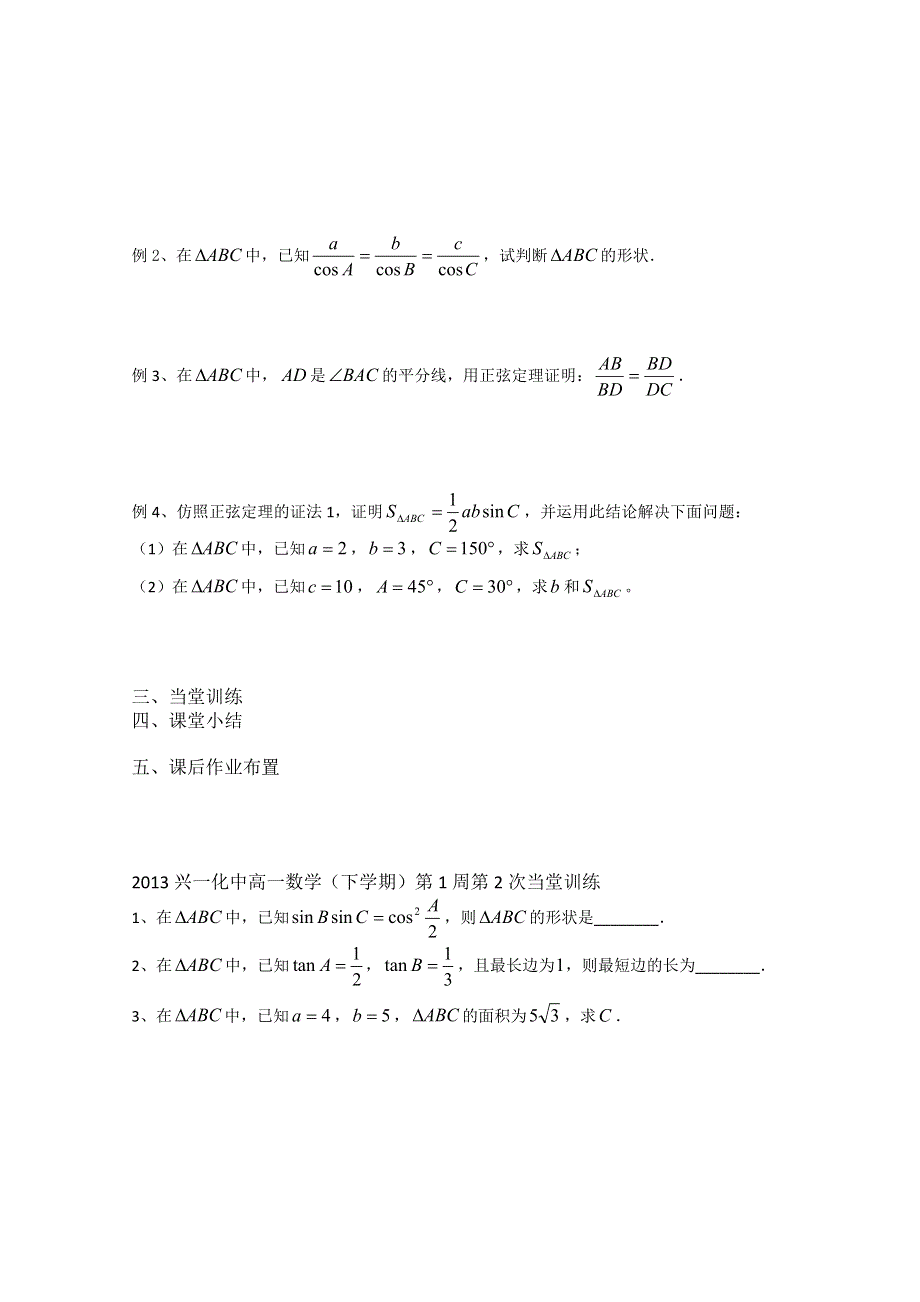 2013兴化一中高一数学学案（下学期）第一周第二课时正弦定理（二）.doc_第2页