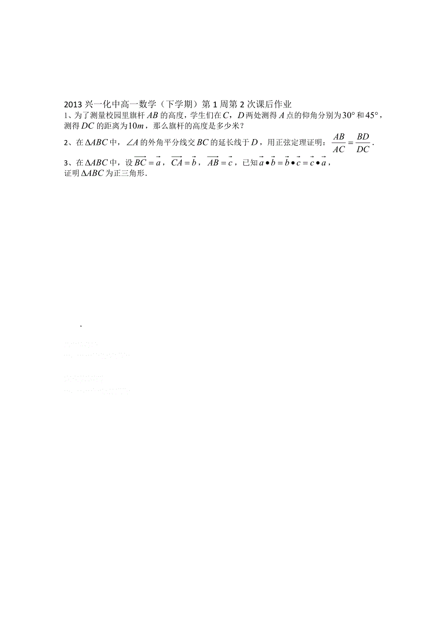 2013兴化一中高一数学学案（下学期）第一周第二课时正弦定理（二）.doc_第3页