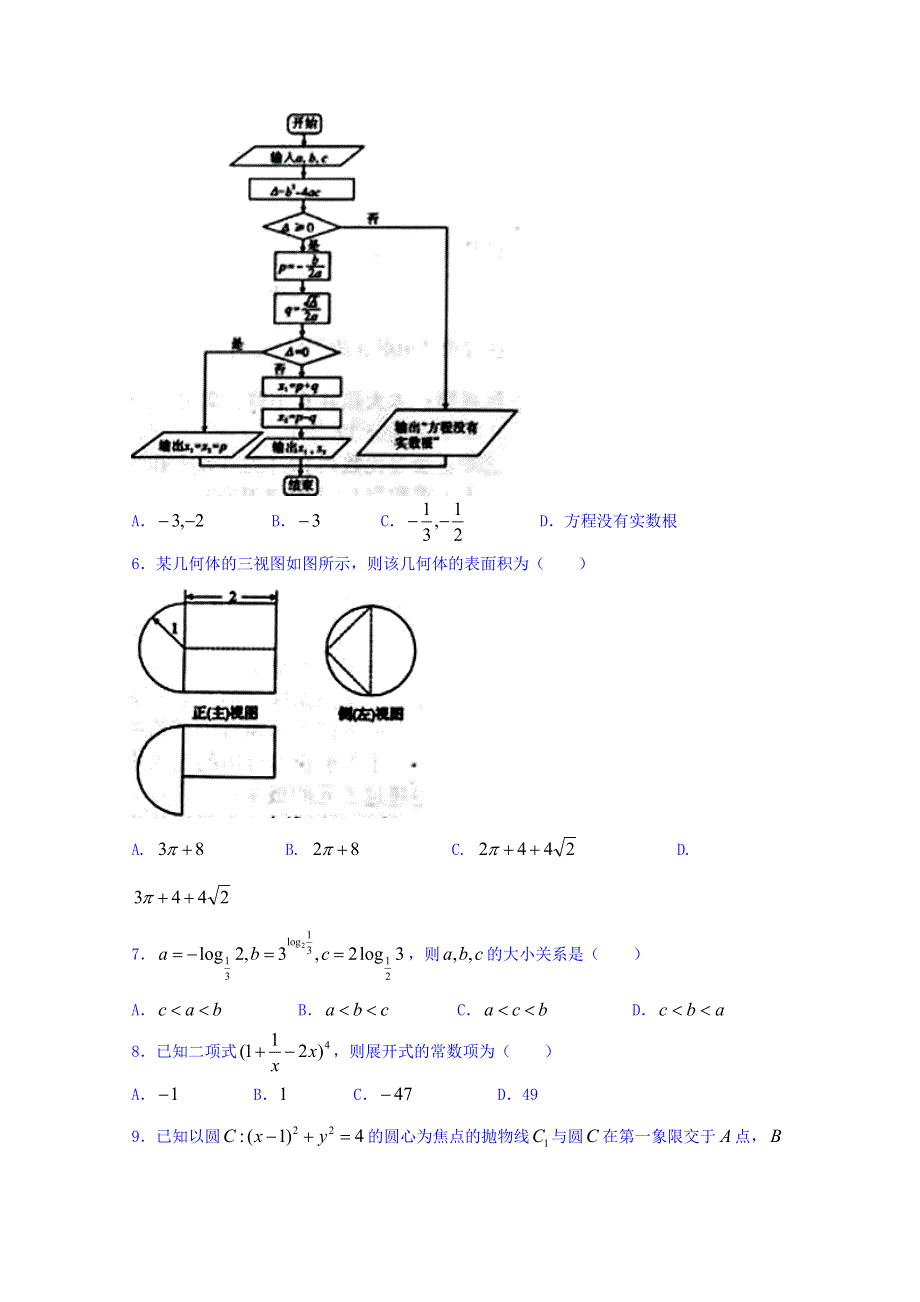 福建省龙岩市 2018届高三下学期教学质量检查(4月)数学（理）试题 WORD版含答案.doc_第2页