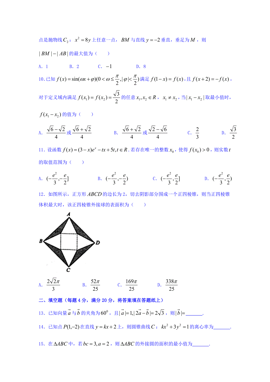 福建省龙岩市 2018届高三下学期教学质量检查(4月)数学（理）试题 WORD版含答案.doc_第3页