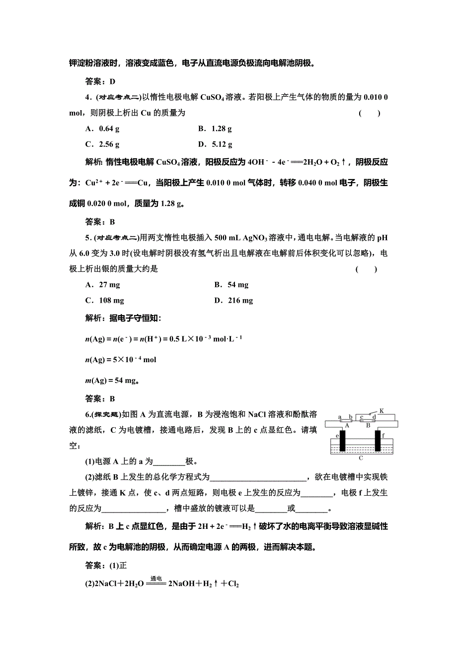 《创新方案》2014-2015学年高中化学随堂练习：第1章 第2节 第2课时 电解原理的应用（人教版选修4）.doc_第2页