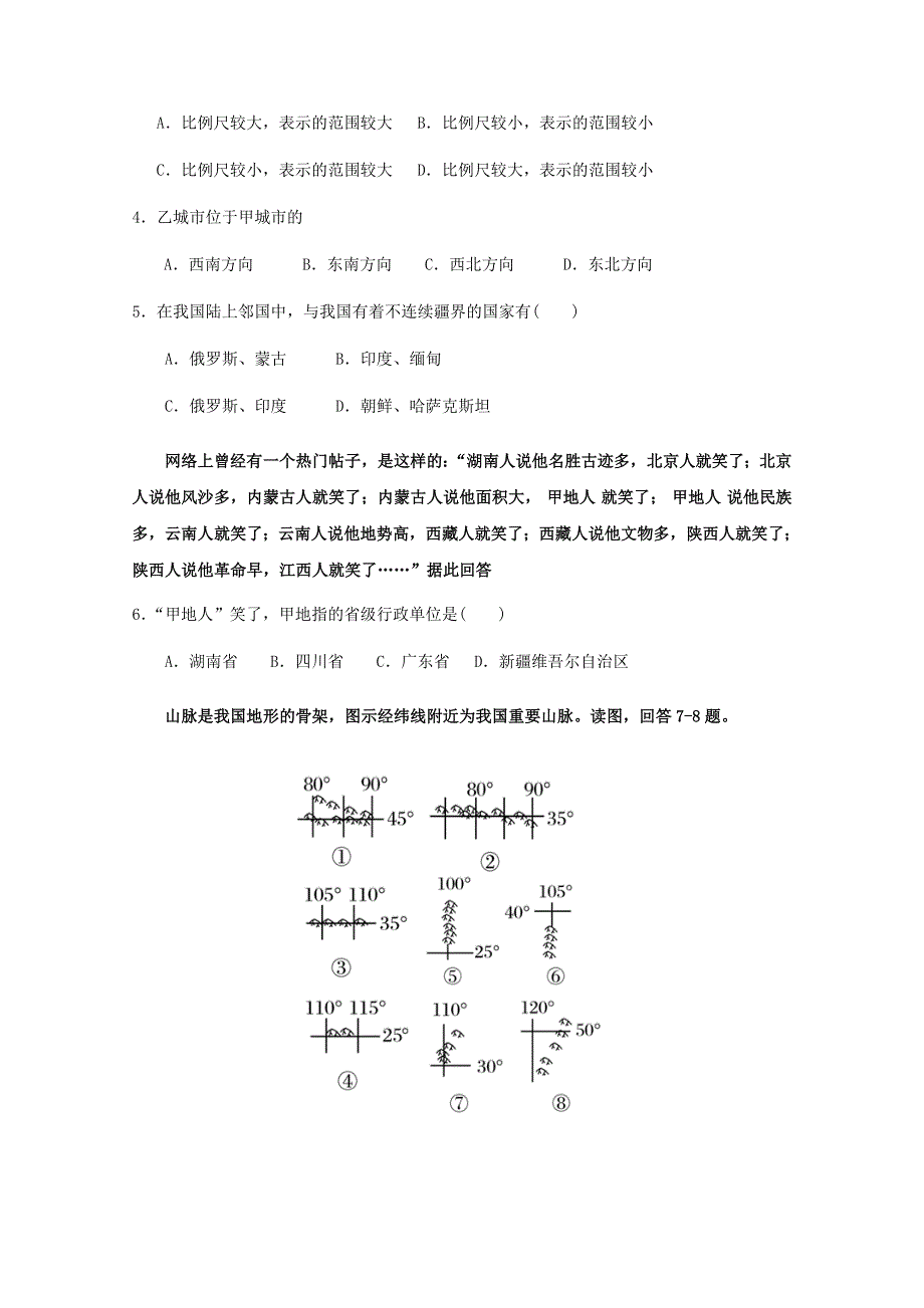 四川省仁寿第二中学2020-2021学年高二文综10月月考试题.doc_第2页