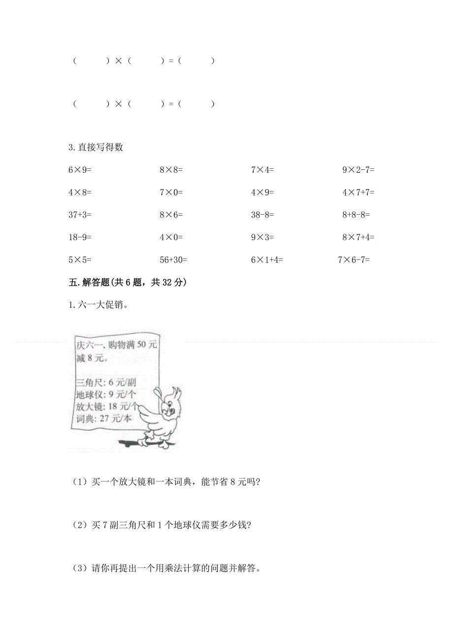 小学二年级数学知识点《表内乘法》必刷题及答案【真题汇编】.docx_第3页