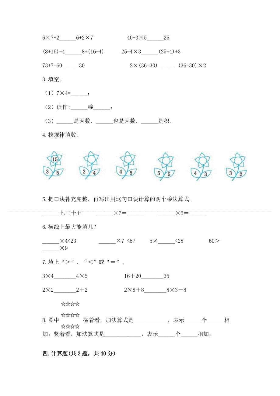 小学二年级数学知识点《表内乘法》必刷题及答案【最新】.docx_第2页