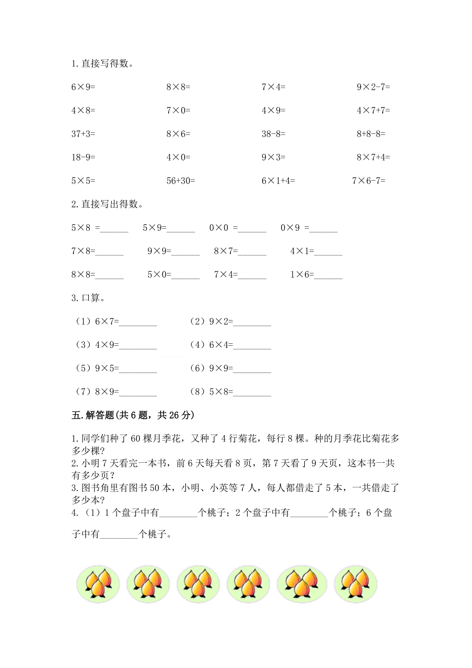 小学二年级数学知识点《表内乘法》必刷题及答案【最新】.docx_第3页