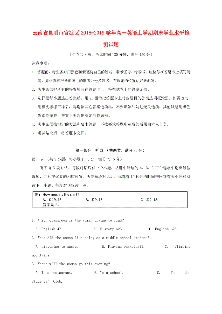 云南省昆明市官渡区2018-2019学年高一英语上学期期末学业水平检测试题.doc_第1页