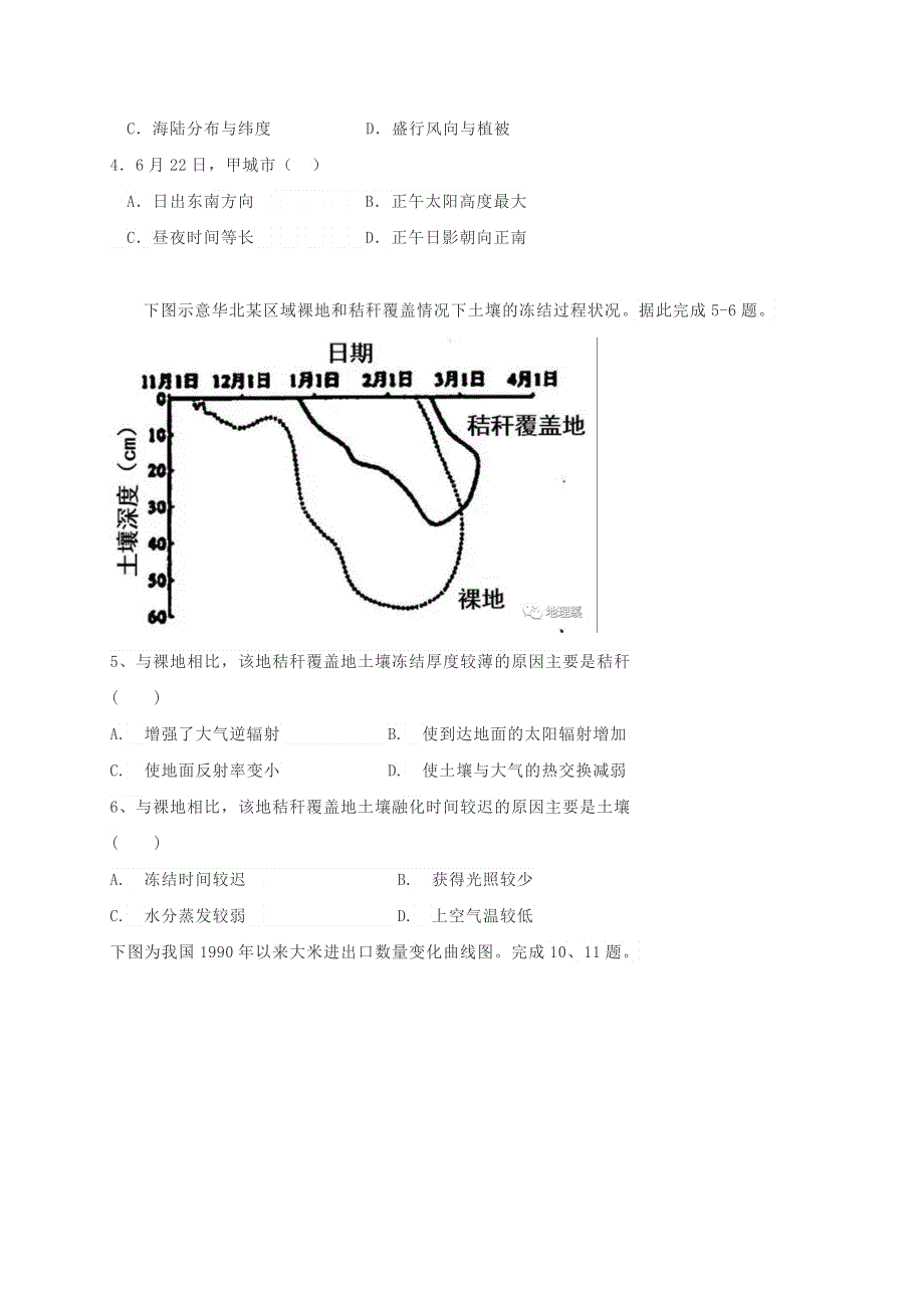 四川省仁寿第二中学2021届高三文综9月月考试题（答案不全）.doc_第2页